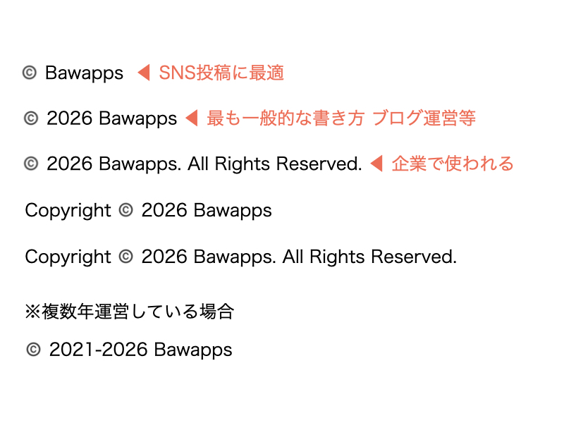 コピーライト copyright 記載方法 一般的な書き方 著作権保護