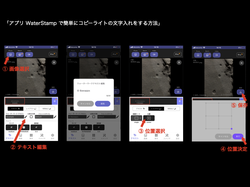 アプリ WaterStamp で簡単にコピーライトの文字入れをする方法