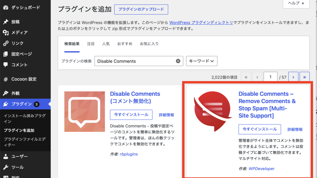WordPress(ワードプレス) 過去投稿も含めてコメントを無効化するプラグイン紹介
